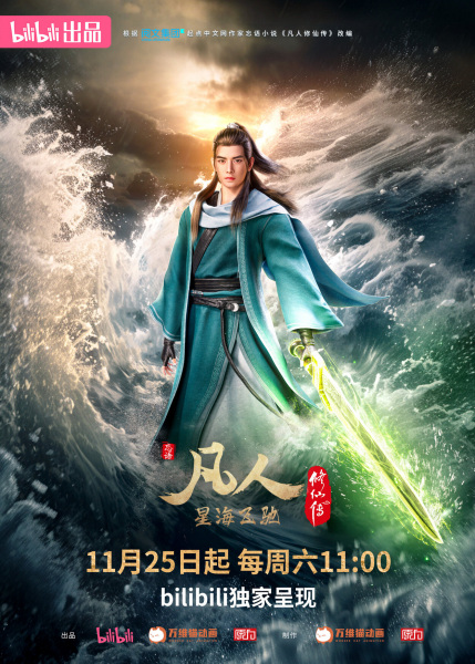 Fanren Xiu Xian Chuan 3rd Season คัมภีร์วิถีเซียน ภาค 3 ตอนที่ 77-101 ซับไทย