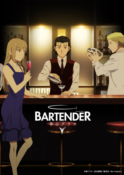 Bartender Kami no Glass แก้วแห่งเทพเจ้า ตอนที่ 1-7 ซับไทย