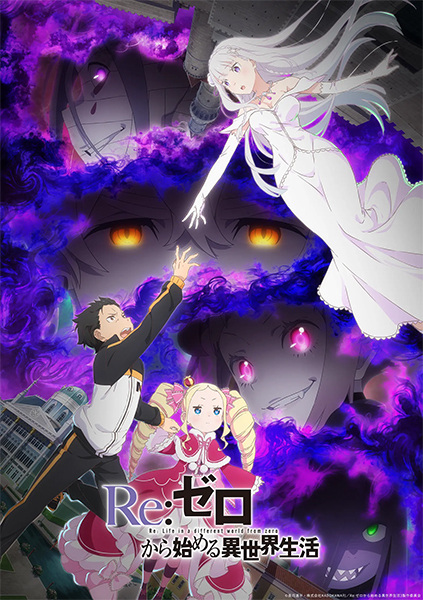 ReZERO Starting Life in Another World Season 3 รีเซทชีวิต ฝ่าวิกฤตต่างโลก ภาค 3 ตอนที่ 1 พากย์ไทย